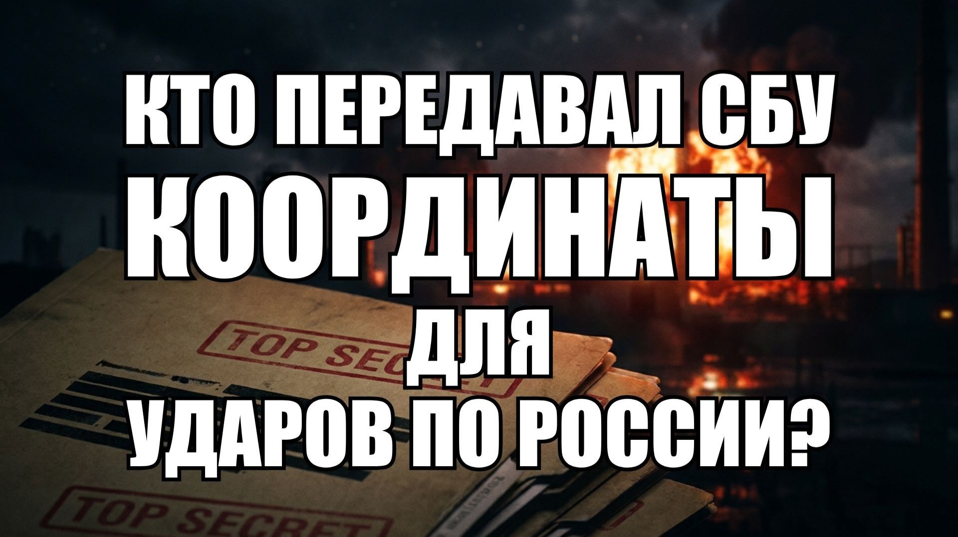 🔥Вечерний выпуск новостей 07.08.26