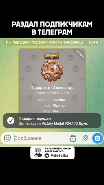 Раздал немного подарков подписчикам в Телеграм