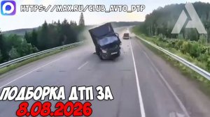 ДТП и авария! Подборка на видеорегистратор за 8.08.26 Август 2026