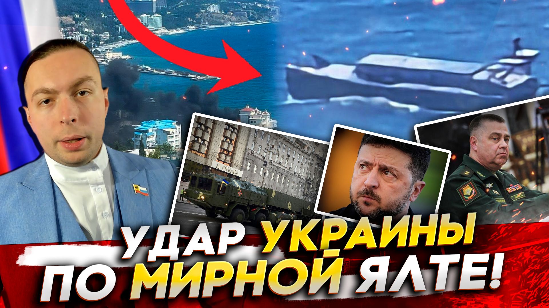 УДАР Украины по МИРНОЙ ЯЛТЕ! Чем опасна НОВАЯ БАЛЛИСТИКА Украины? Перестановки в МО России