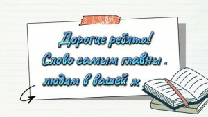 Слово родителей выпускников 2026
