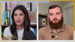 Рэйчел Блевинс – Роберт Инлакеш: Удары Ирана СТЕРЛИ В ПОРОШОК радары США + Йемен: СЛЕДУЮЩИЙ фронт?
