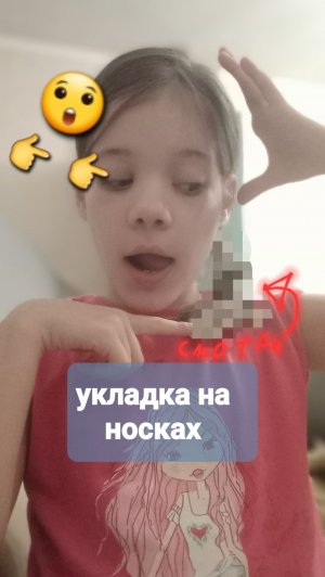 Укладка на носках 💖 1 часть 💖