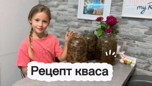 Самый вкусный рецепт кваса. Летний напиток
