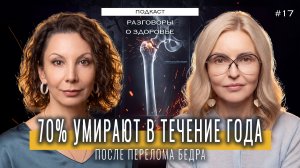 Вся правда о лечении остеопороза: что работает, а что — нет