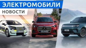 Новый электрический Mercedes GLA, бюджетный SkyNomad N90 от Xiaomi и экономичный Audi A2 e-tron