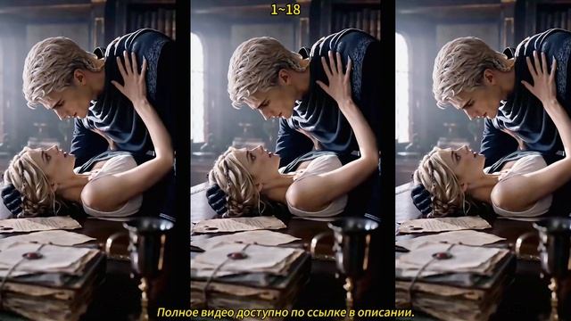 《Опасный роман》