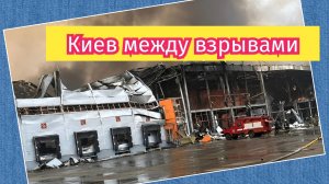 Атаки ВС России на Киев и Украину. Освободили Рыжевку и Зарницу.