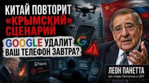 Китай готов захватить Тайвань по «крымскому» методу! Palantir не смог предсказать Россию!