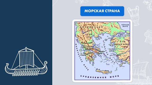 Древняя Греция. Природа и жизнь.