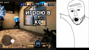 Играю В КС2!!! МЕмЫ приколы 
ГЕЙМПЛЕЙ «»