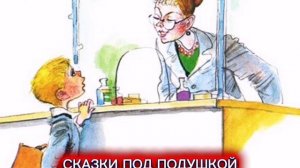С.Михалков «ЧУДЕСНЫЕ ТАБЛЕТКИ»