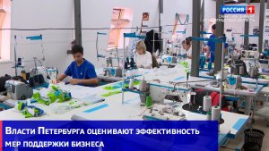 Вице-губернатор Петербурга оценил эффективность мер поддержки малого и среднего бизнеса