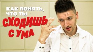 Психиатр о том, как ощущается безумие