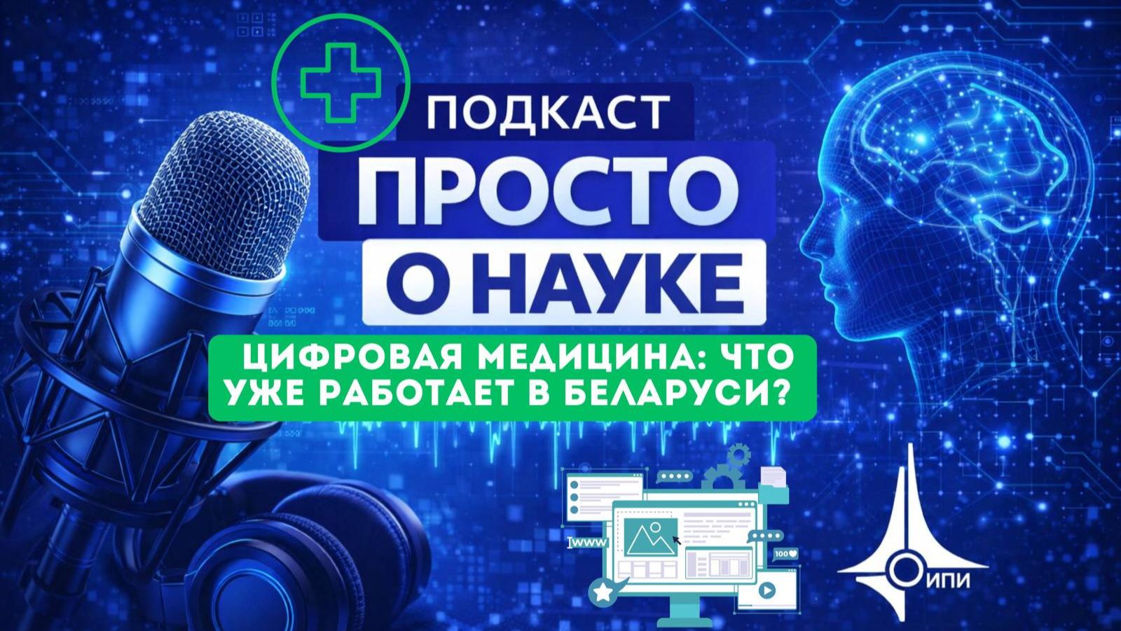 От бумажной карты к цифровой медицине