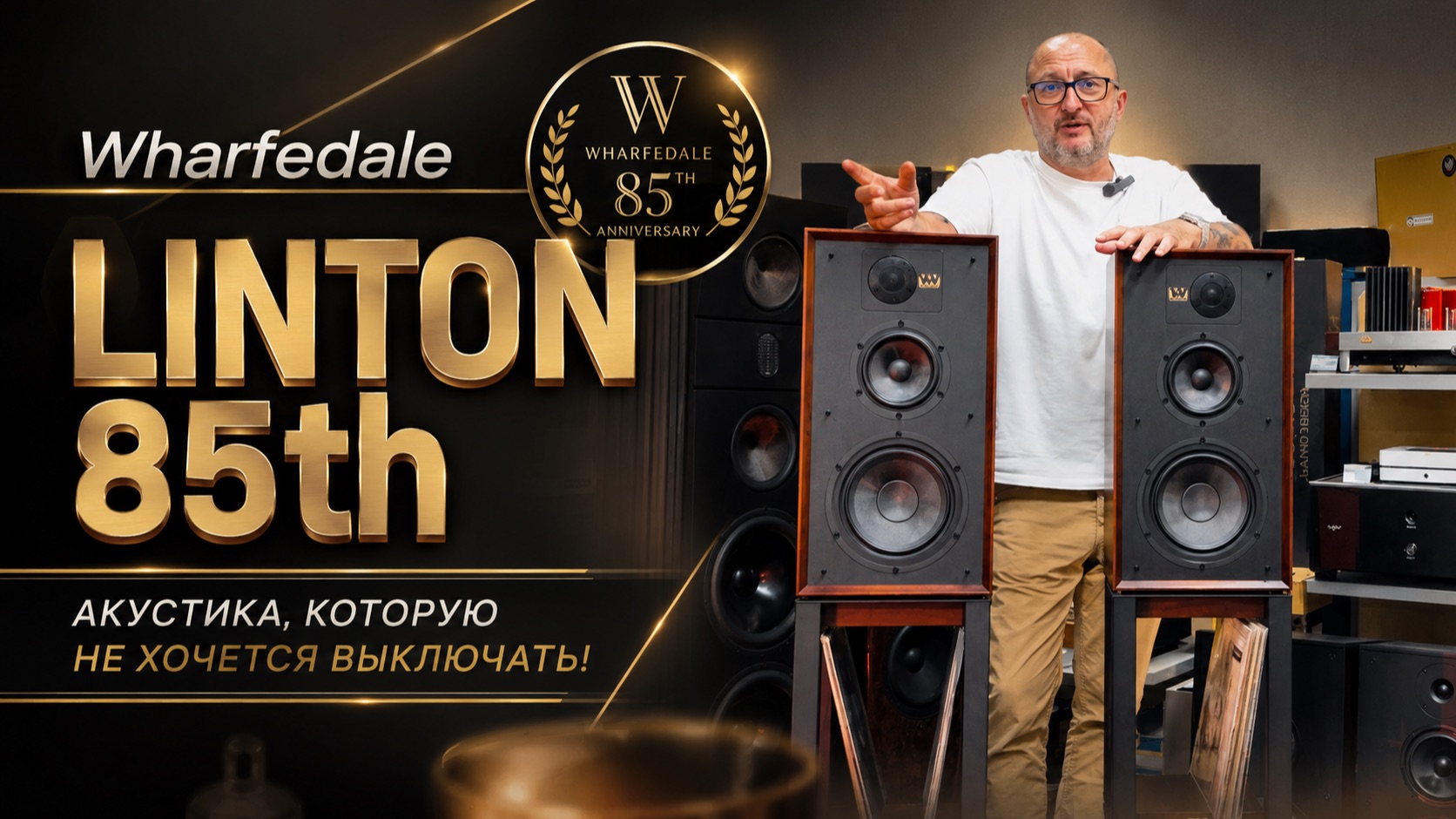 🕺 Wharfedale Linton 85th: Разумный Hi-Fi