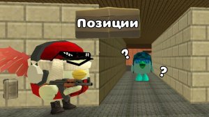 🔫ЧИТЕРСКИЕ ПОЗИЦИИ В ЧИКЕН ГАН!!!