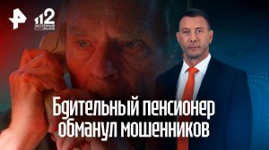 Дедушка обманул мошенников: отдал резанную газету вместо огромной суммы денег