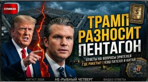 СПИВАК Дмитрий. СКАНДАЛ В КЭМП-ДЭВИДЕ:Трамп наехал на Пентагон!Спецслужбы США играют с Китаем,а