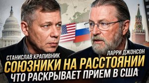 🔥Крапивник и Джонсон | США на грани: нефть, голод войск и холодный приём союзников
