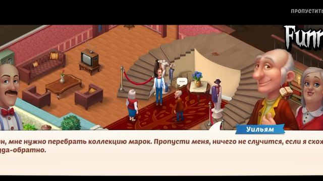 Homescapes. День 3