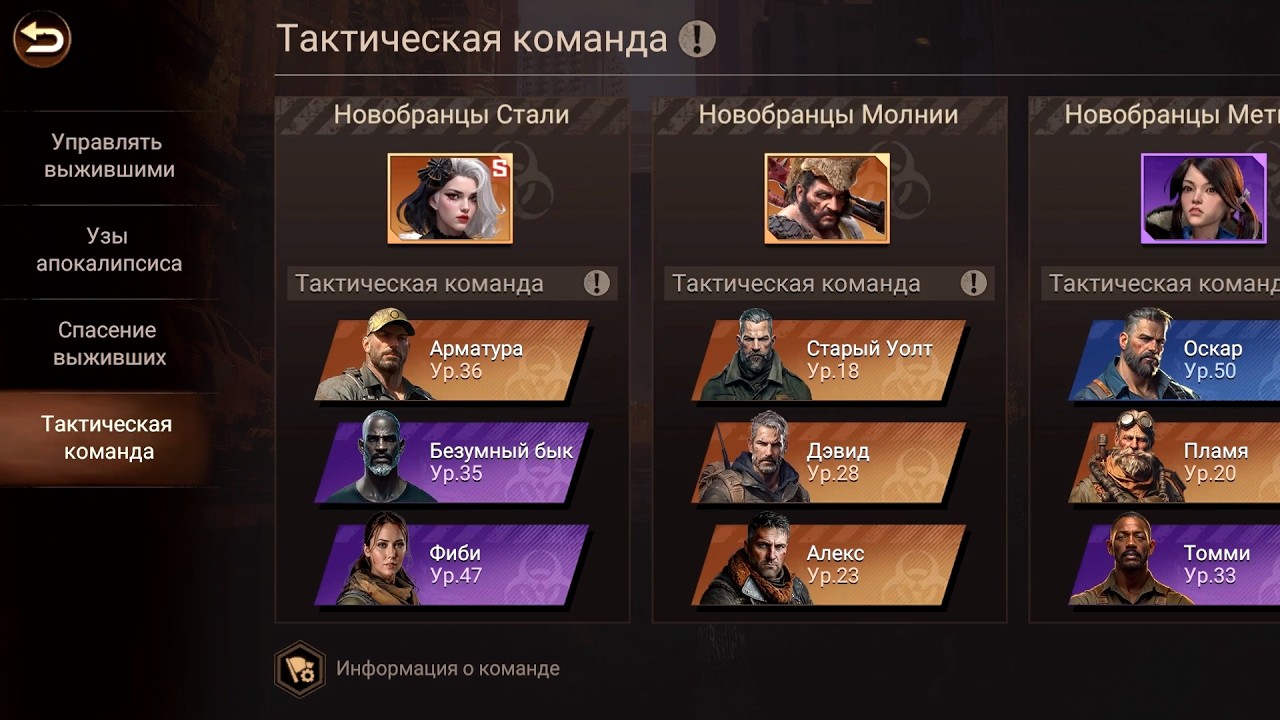 Doomsday: Last Survivors - Выжившие. Тактические команды выживших. Очень много игроков делают ошибки
