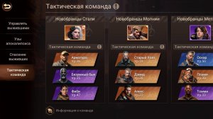 Doomsday: Last Survivors - Выжившие. Тактические команды выживших. Очень много игроков делают ошибки