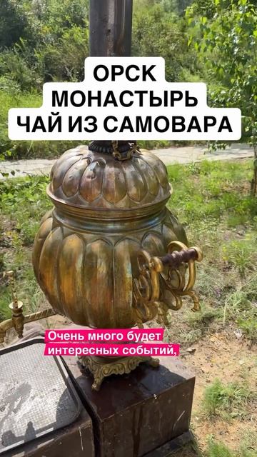 В ОРСКОМ ИВЕРСКОМ МОНАСТЫРЕ СЕРАФИМОВСКИЕ ДНИ 1-2 АВГУСТА
