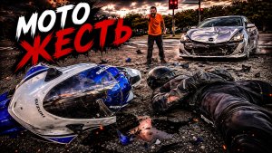 Мото Жесть. Подборка ДТП #103