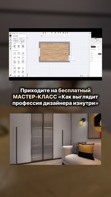 Как освоить программы для дизайна интерьера? Переходи в описание 🔻