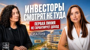 Инвесторы смотрят не туда. Первая линия не гарантирует доход.