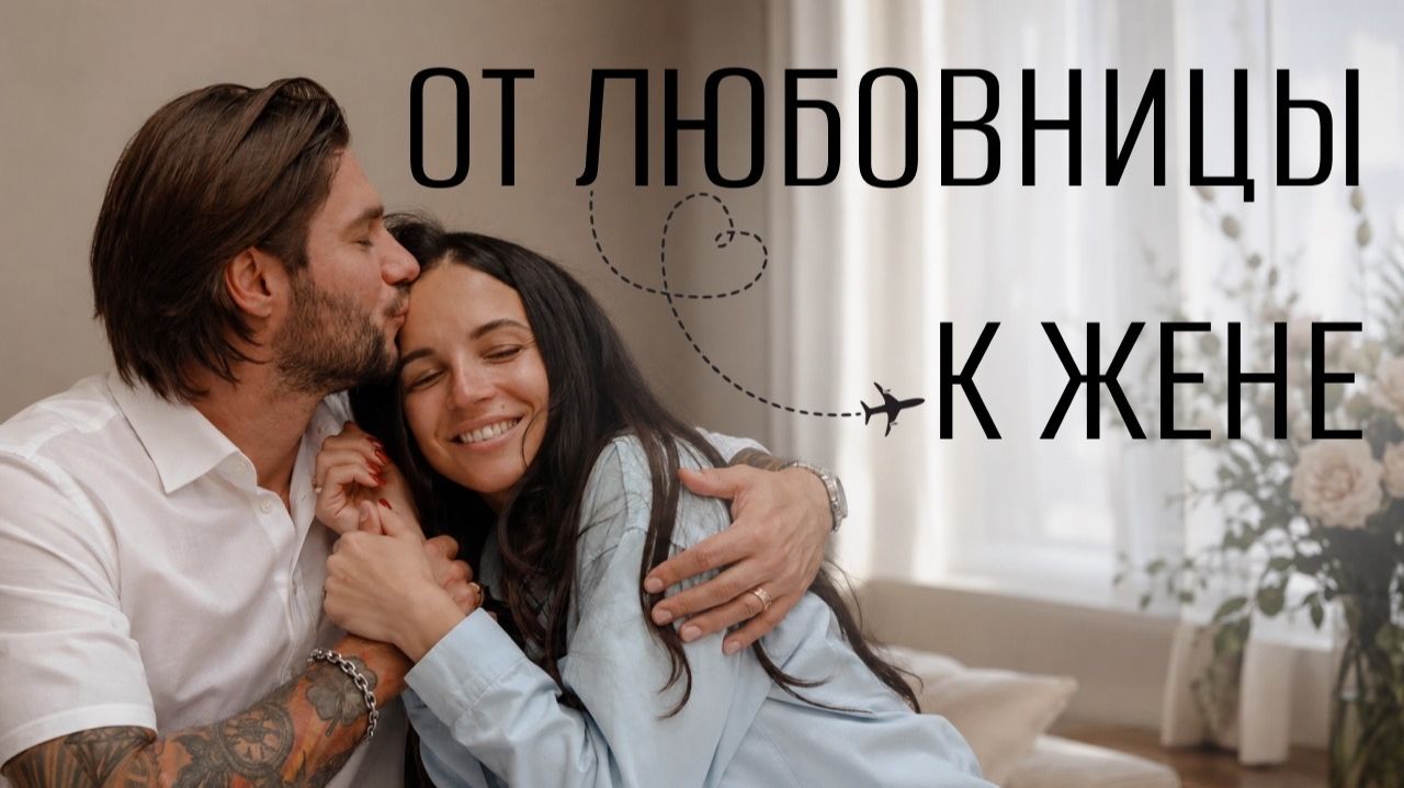 Почему он хочет только секс, а не отношения, и что с этим делать