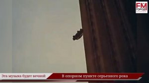 «В опорном пункте серьезного рока» / Году Уральского рока посвящается / Эта музыка.../ Выпуск 106