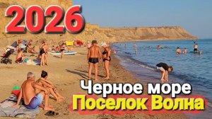 Едем в Поселок #Волна Заброшенный рай на Черном море. Опасно ли тут? Что происходит на пляжах?