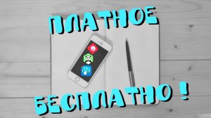 КАК СЕЙЧАС СКАЧИВАТЬ И УСТАНАВЛИВАТЬ ПЛАТНЫЕ ИГРЫ И ПРИЛОЖЕНИЯ НА IPHONE ?