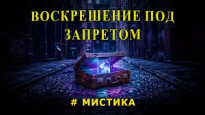 «17 ПОДСТАНЦИЯ». Мистика.