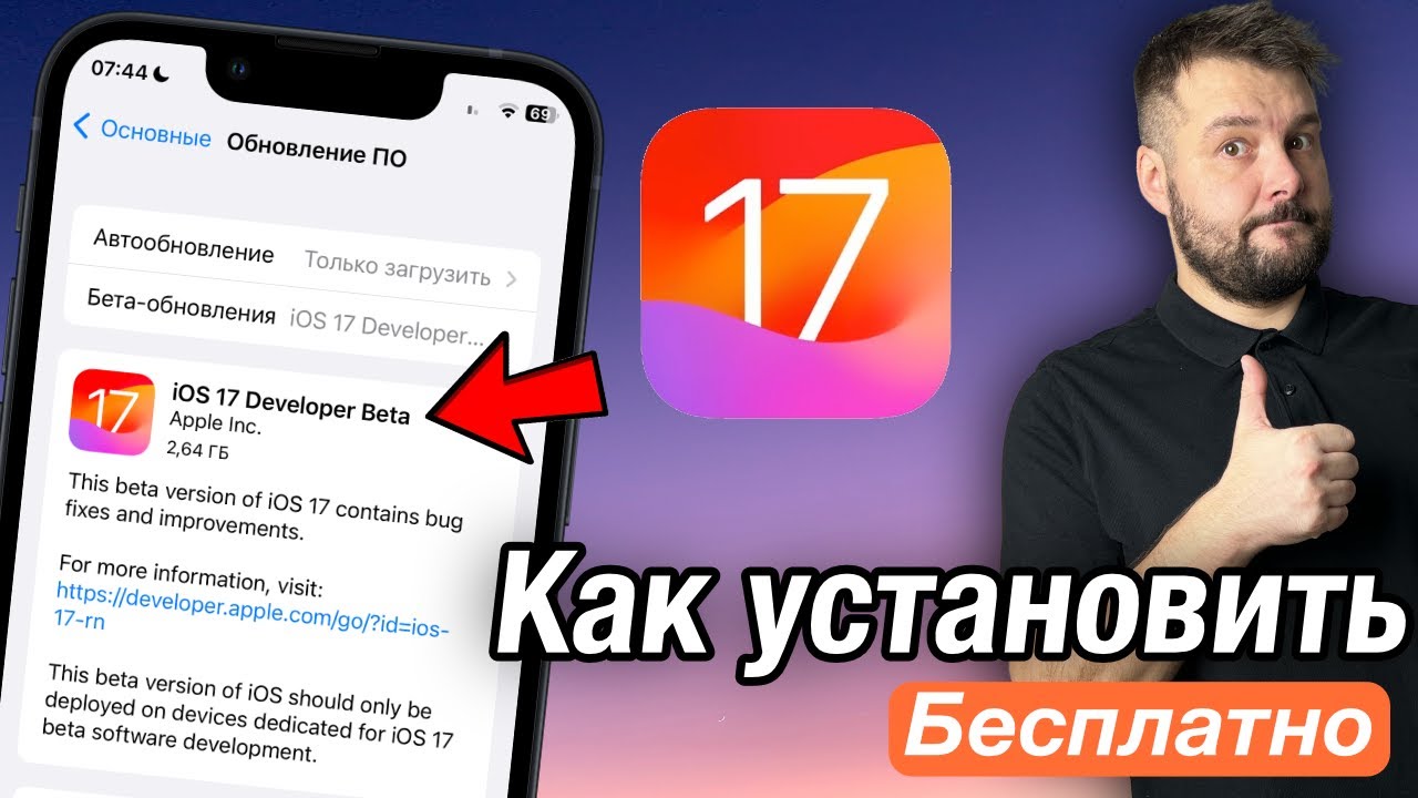 КАК УСТАНОВИТЬ IOS 17 ПРЯМО СЕЙЧАС!