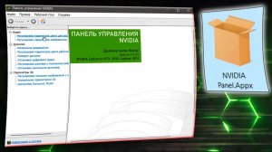 Панель управления Nvidia без Microsoft Store.Nvidia control panel