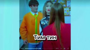 Тим тин❤️