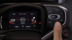 HAVAL JOLION. Настройка приборной панели