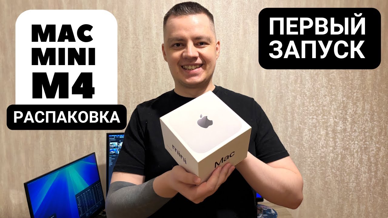 🔴 Купил Mac Mini M4 16GB 2025, распаковка и первое включение