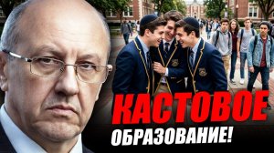 Их детей учат УПРАВЛЯТЬ Ваших - подчиняться Андрей Фурсов