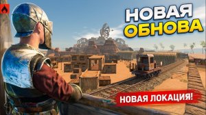 ЖЕЛЕЗНАЯ ДОРОГА, НОВАЯ ЛОКАЦИЯ и ПОЕЗД в ОКСАЙД | НОВОЕ ОБНОВЛЕНИЕ в Oxide: Survival Island