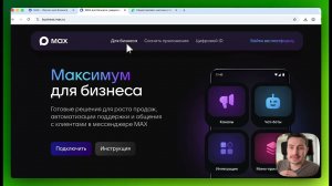 Урок 1. Создание и модерация чат-бота в Max