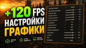 ЛУЧШИЕ НАСТРОЙКИ ГРАФИКИ ДЛЯ RUST / РАСТ
