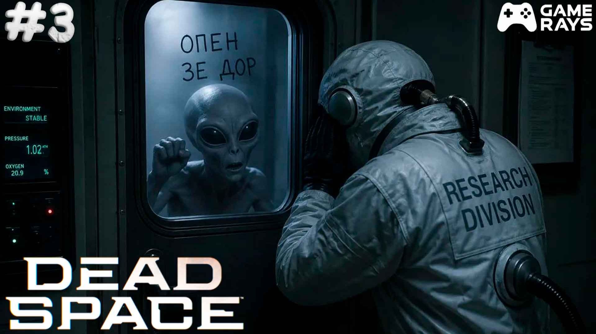 Dead Space Remake #3 ➤ Продолжение