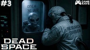 Dead Space Remake #3 ➤ Продолжение