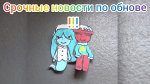 срочные новости по обнове
