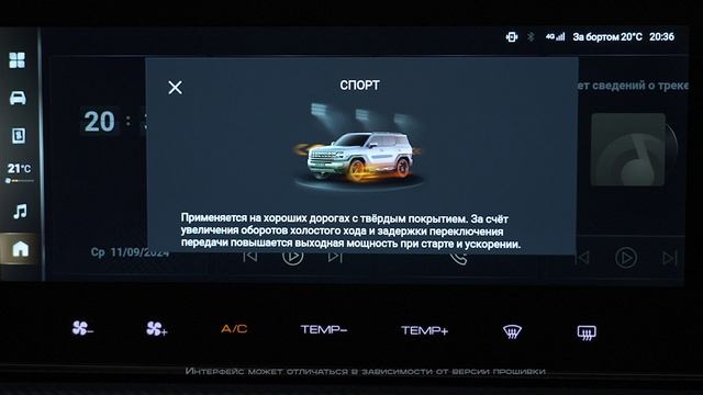 HAVAL H3. Режимы движения