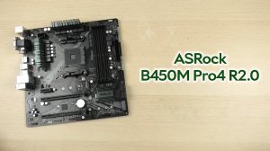 Розпаковка ASRock B450M Pro4 R2.0